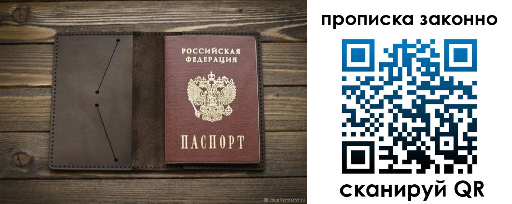 прописка регистрация в ЕАО