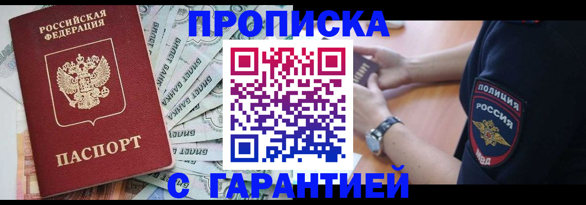 прописка для работы в ЕАО