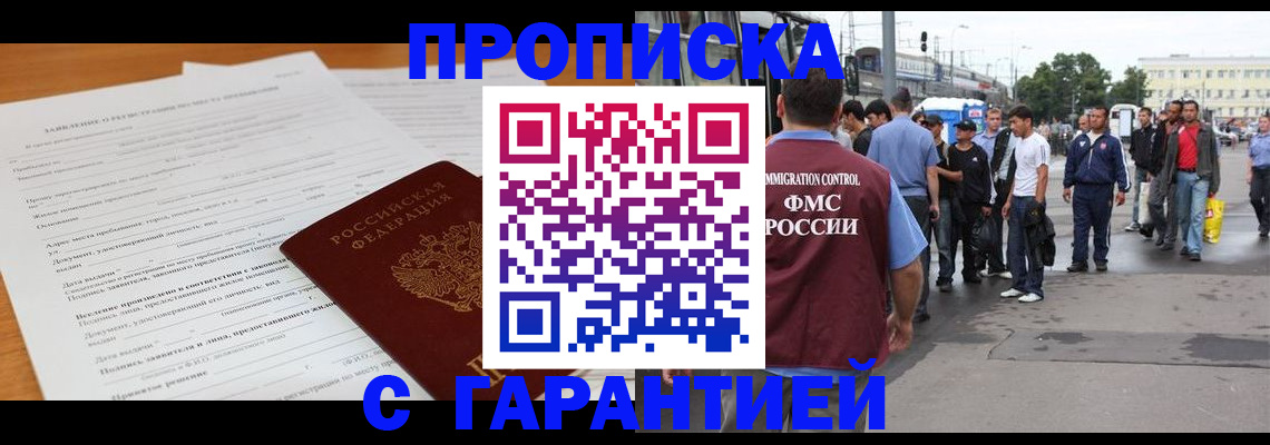 временная регистрация купить в ЕАО