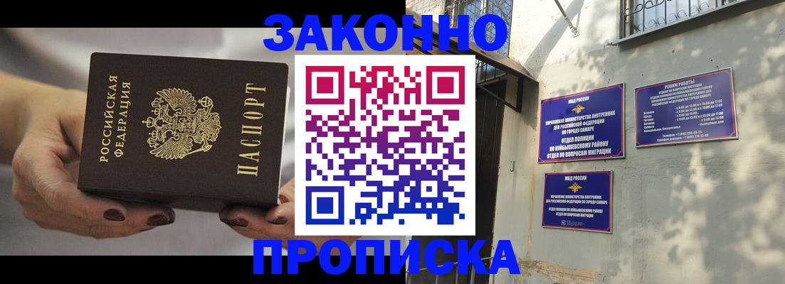 прописка законно в ЕАО
