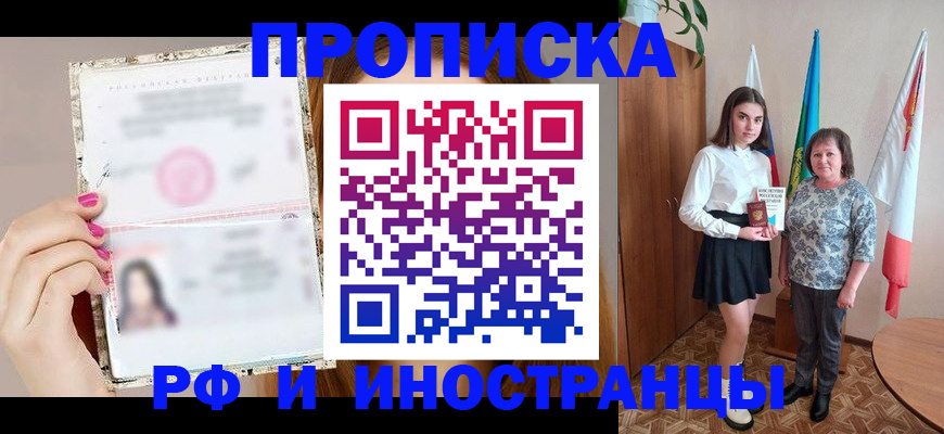временная регистрация для школы в ЕАО