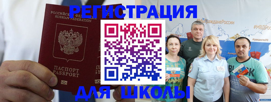 прописка штамп в ЕАО